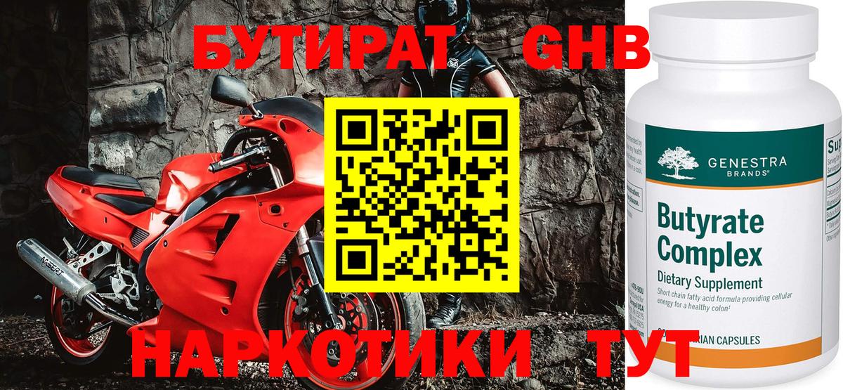 БУТИРАТ Butirat Можга
