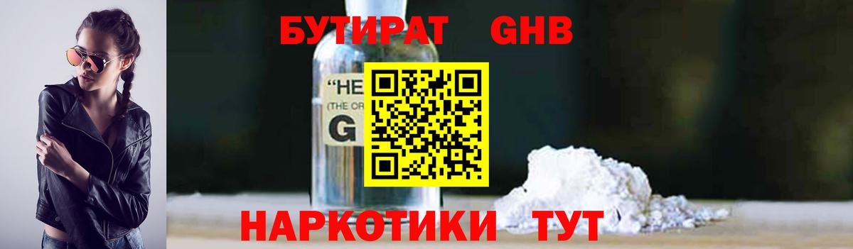 Можга  БУТИРАТ бутандиол  Вход с VPN 