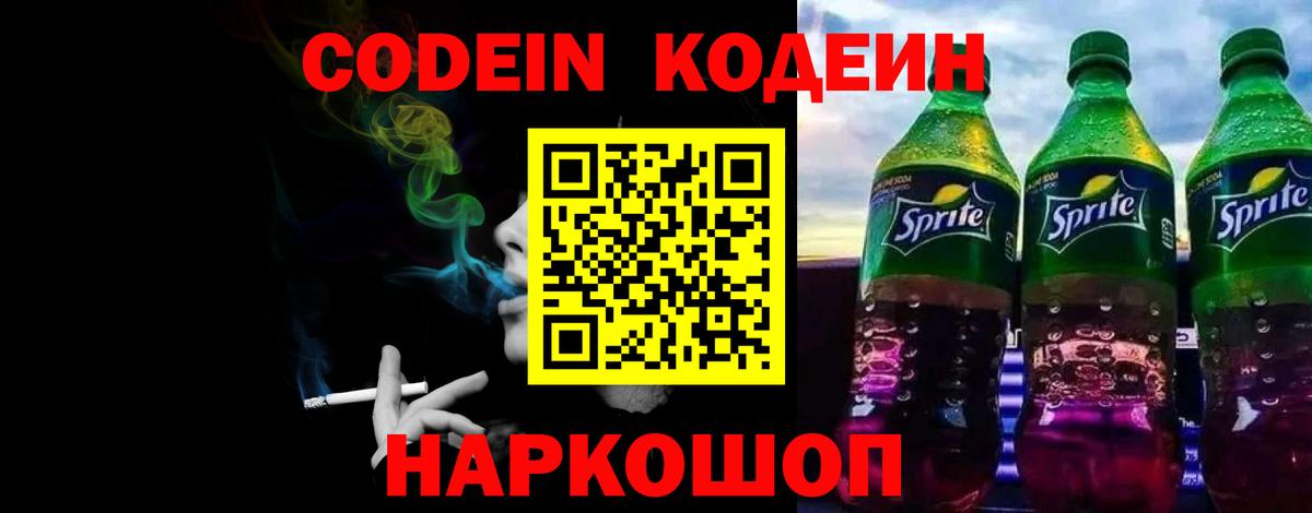 Кодеиновый сироп Lean Purple Drank  Codein Purple Drank  Можга  Вход с VPN 