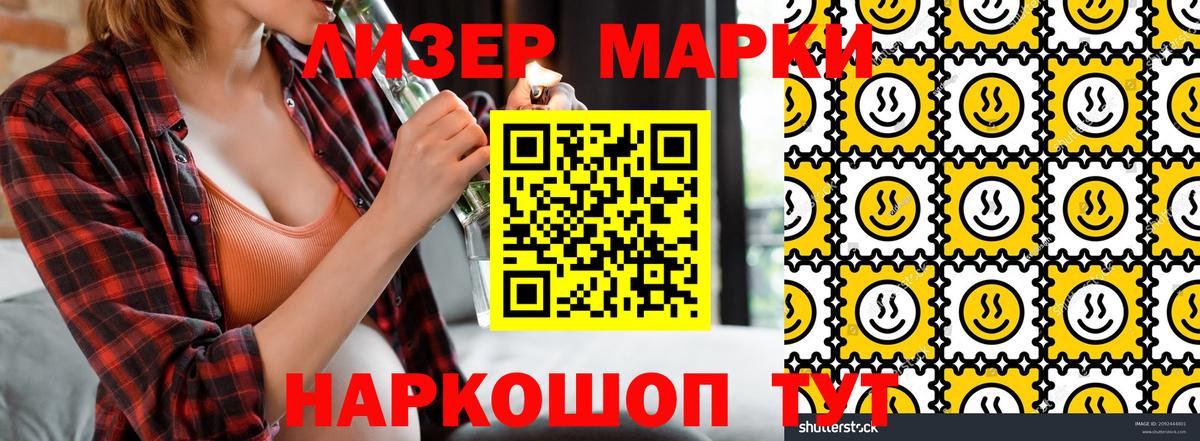 Наркотические марки 1500мкг  Марки 25I-NBOMe  Можга  Наркотические марки 1500мкг  Вход с VPN 